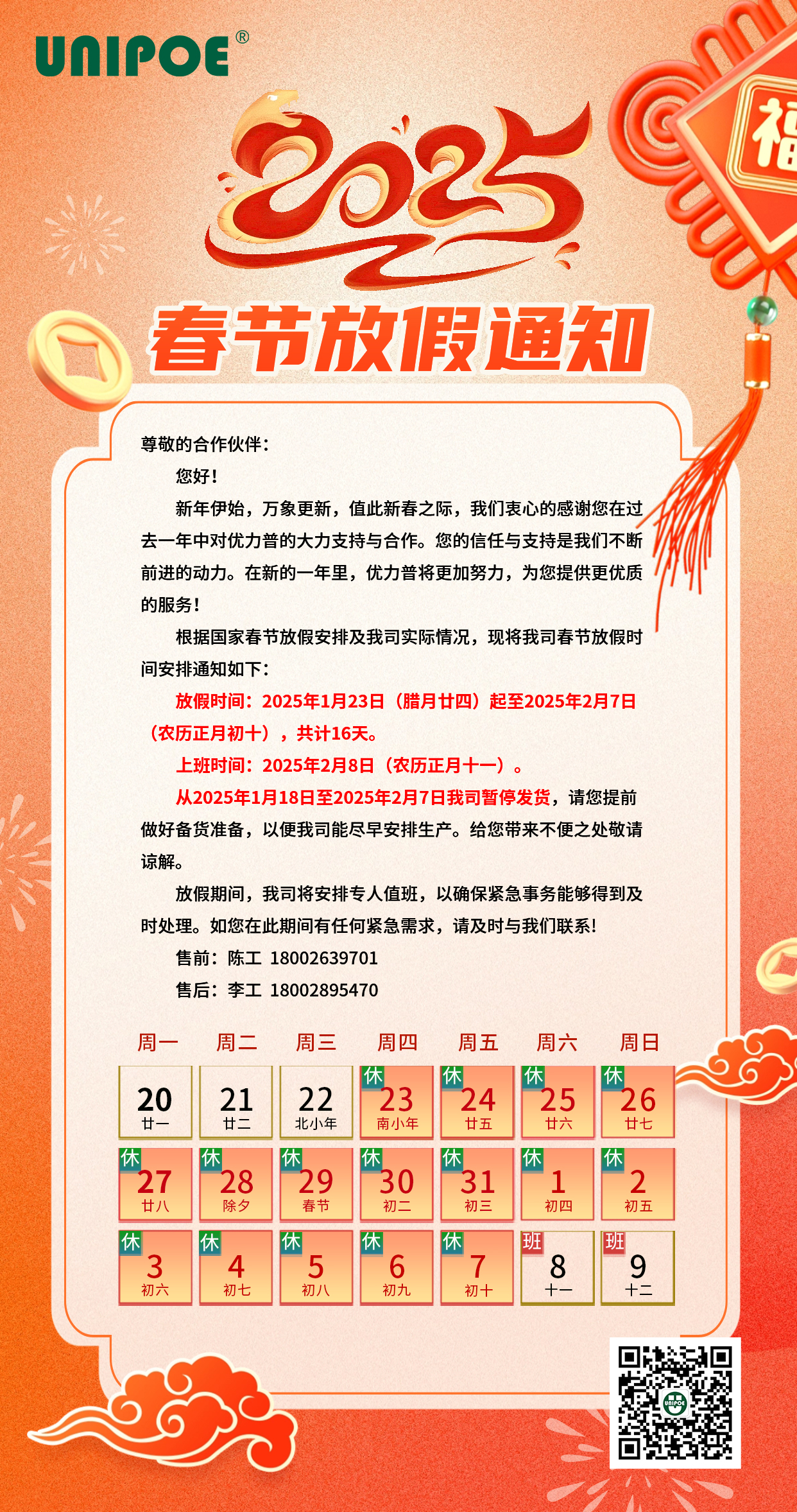 2025年春節(jié)放假通知.jpg